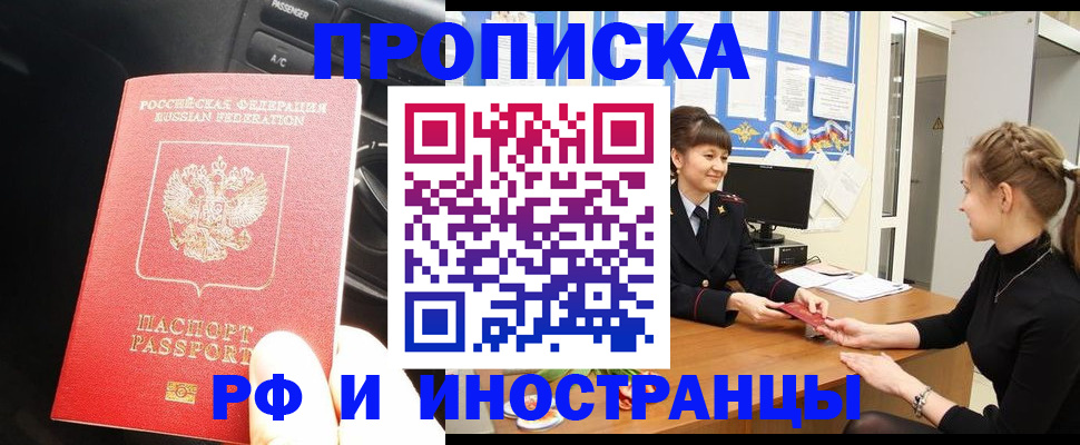 прописка гарантия в Звенигово