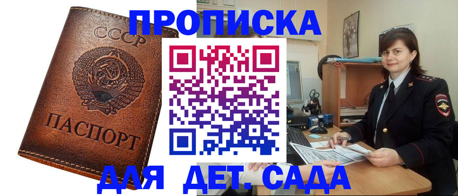 купить прописку в Звенигово