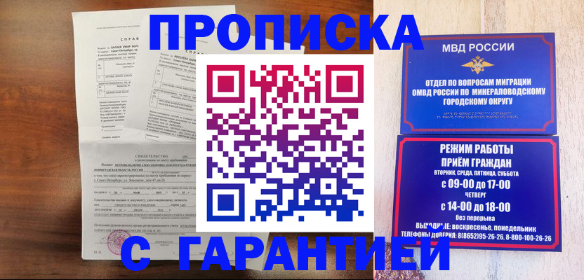 временная регистрация в Звенигово