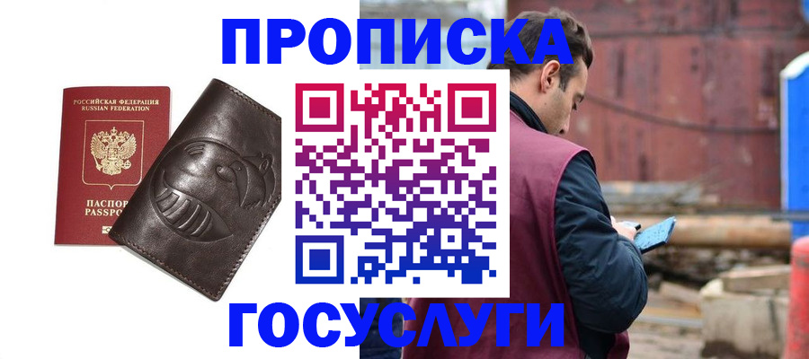 прописка от собственника в Звенигово