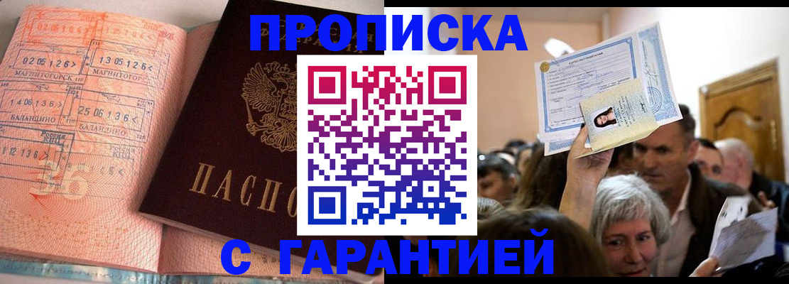 прописка в квартире в Звенигово