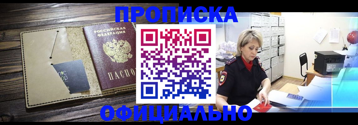 временная регистрация законно в Звенигово